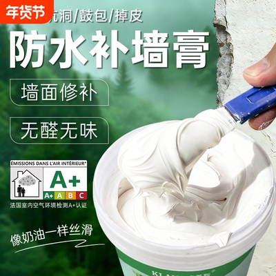 防水补墙膏墙面修补膏白色乳胶漆石膏粉腻子膏家用墙体白水泥防霉