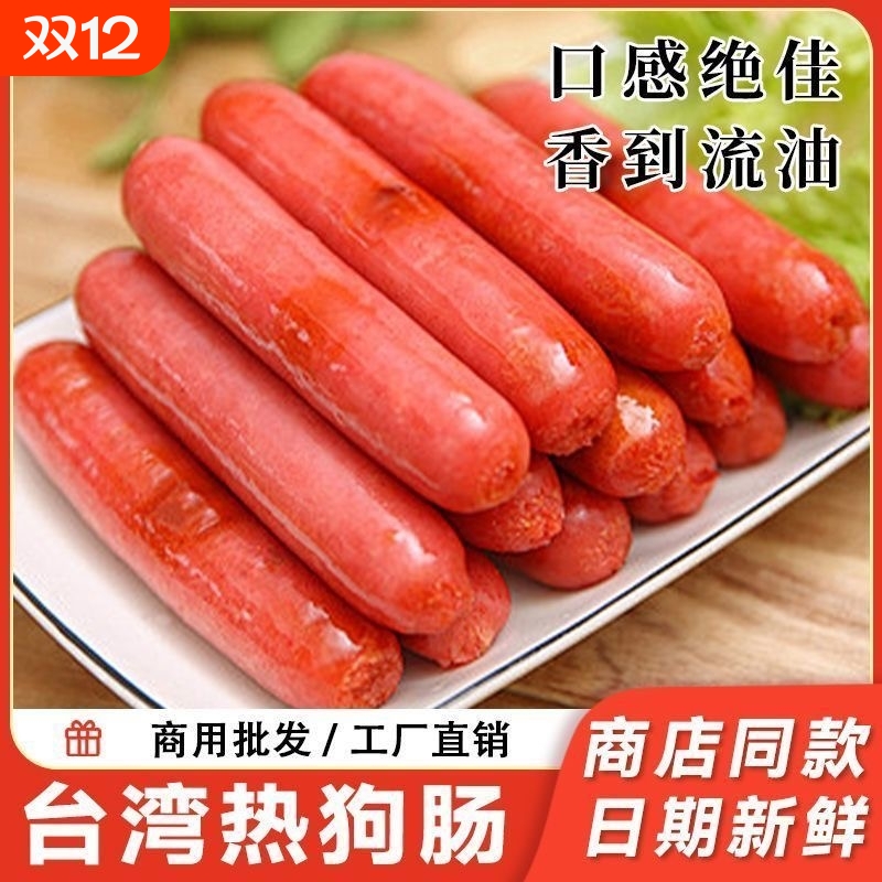 正宗烤肠热狗肠台湾风味烤香肠肉纯正宗脆骨地道肠黑胡椒火山石大