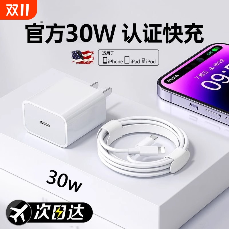 适用苹果14promax数据线