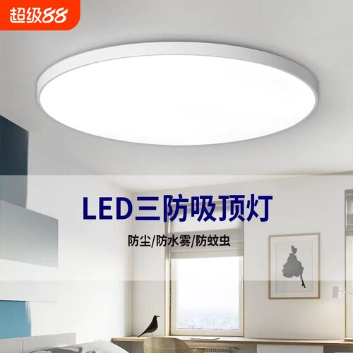 led三防吸顶灯过道灯走廊超薄现代简约卫生间厨房卧室灯具节能
