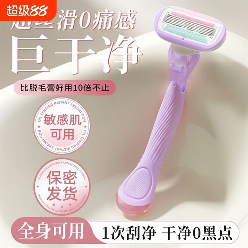刮毛刀女士专用腋毛脱毛神器修剪女生去腿毛腋下私密处无痛剃毛器