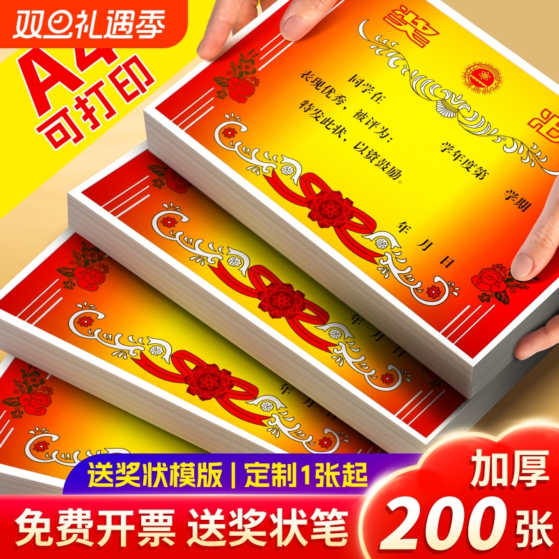 a4奖状纸可打印荣誉证书