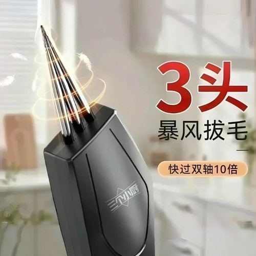 三个小厨三头鸡毛鸭毛电动拔毛神器全自动款鸡鹅猪毛家禽专用去毛