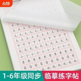 一二三年级字帖临摹小学生专用练字帖上册人教版语文同步儿童练字神器21天楷书练习写字帖生字每日一练贴钢笔笔顺硬笔笔画拼音顺序