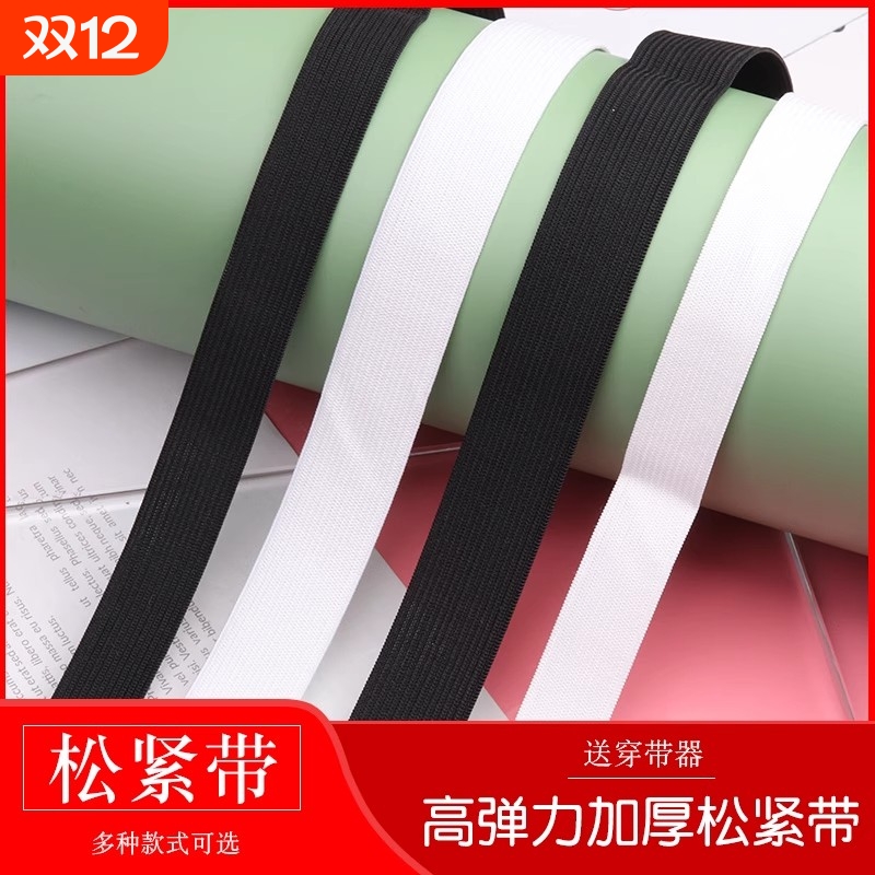 松紧带宽高弹力扁橡皮筋裤腰裤头加厚橡筋带绳裤子服装辅料细加宽