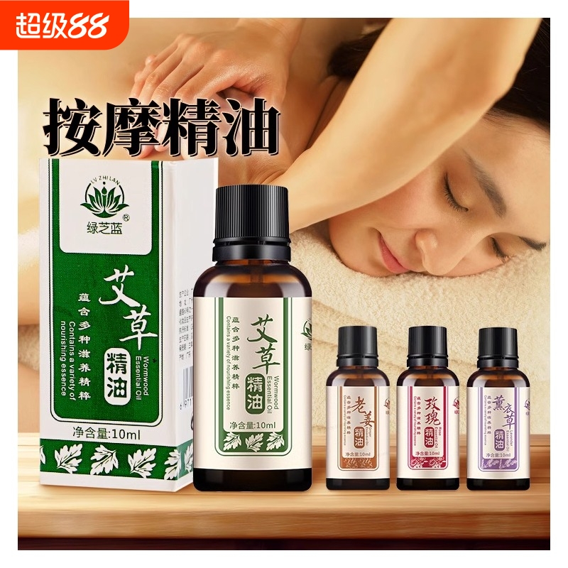 艾草生姜按摩精油全身通经络身体刮痧免洗润滑润肤肚子开背推拿