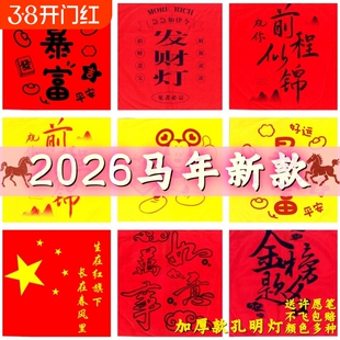 新年新款加厚安全型孔明灯许愿灯批发创意加厚网红天灯高级阻燃纸