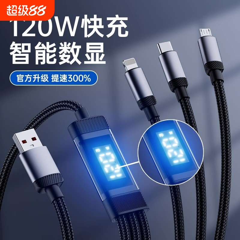 实时数显一拖三120W充电线正品