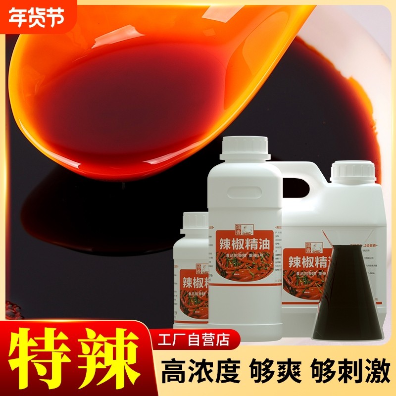 超浓缩辣椒精油超麻超辣BT辣火锅麻辣烫小龙虾凉拌菜商重辣5号
