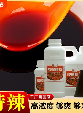 超浓缩辣椒精油超麻超辣BT辣火锅麻辣烫小龙虾凉拌菜商重辣5号