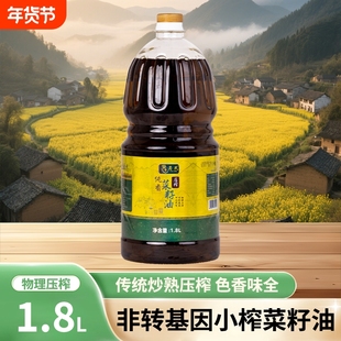 蜀民纯香菜籽油非转基因炒熟压榨无添加大桶1.8L/食用油小榨