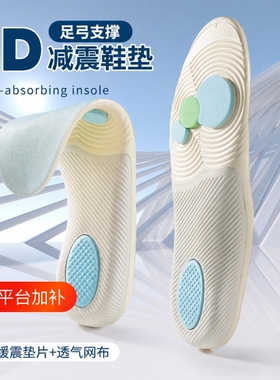 扁平足矫正足弓支撑踩屎感久站不痛防臭吸汗军训增高鞋垫减震冰感