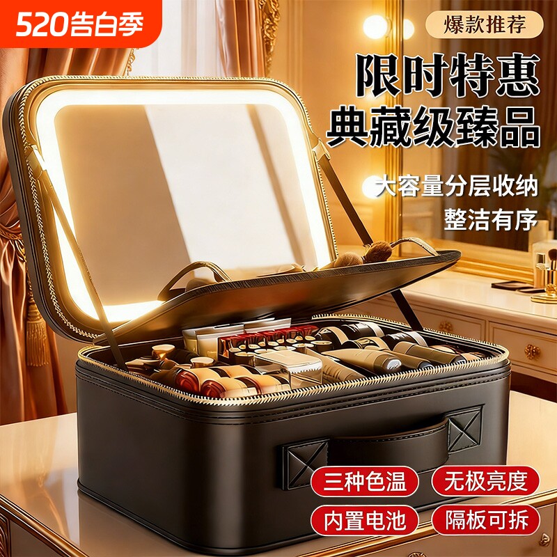 高级LED带镜子化妆包化妆箱女大容量分区收纳出门旅行便携洗漱包
