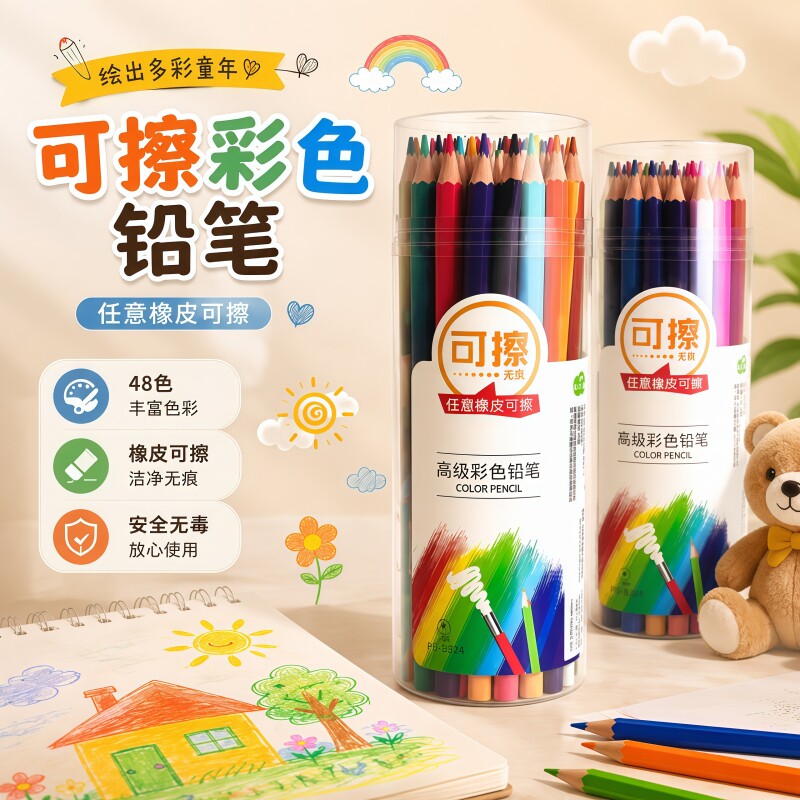 彩铅绘画可擦彩色铅笔儿童幼儿园图片