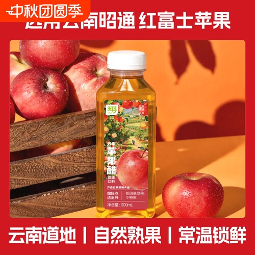 玉丹苹果醋饮料300ml*4瓶囤货装