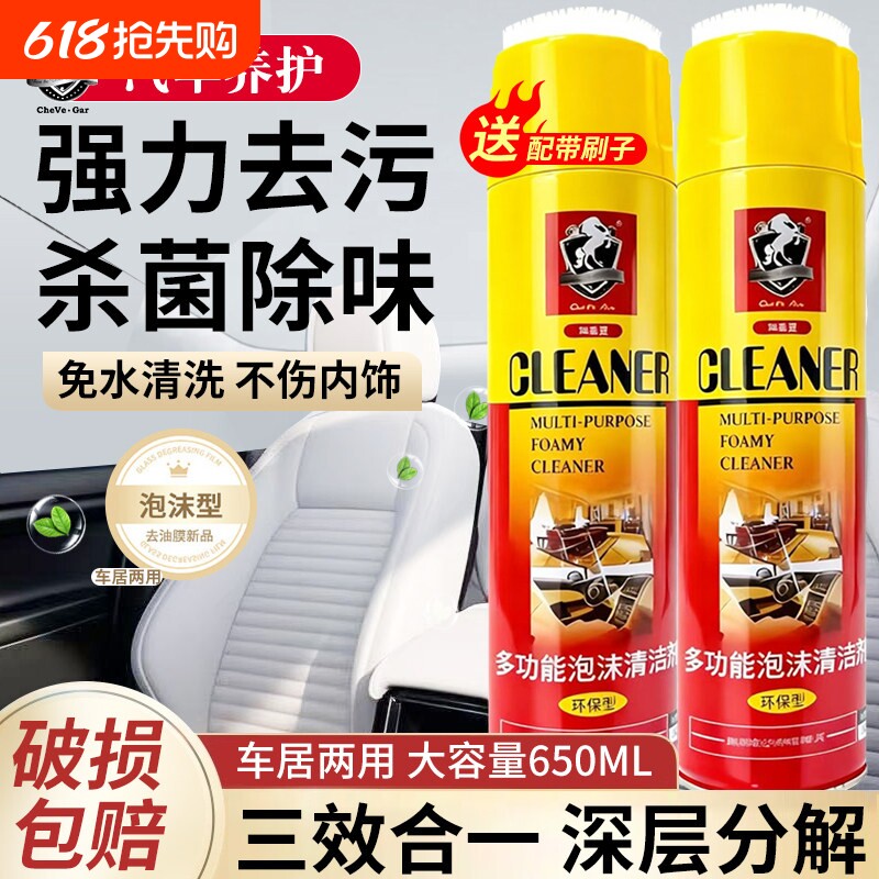 汽车内饰专用泡沫清洗剂多功能免洗强力去污顶棚皮革座椅清洁神器