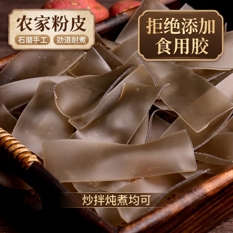 农家粉皮红薯粉正宗干货宽粉片手工干小芍粉绍粉番薯商用火锅