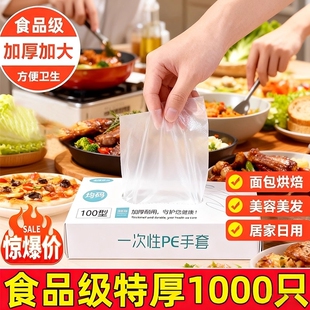 手套一次性食品级专用PE塑料餐饮透明加厚耐磨家用薄盒装防护清洁