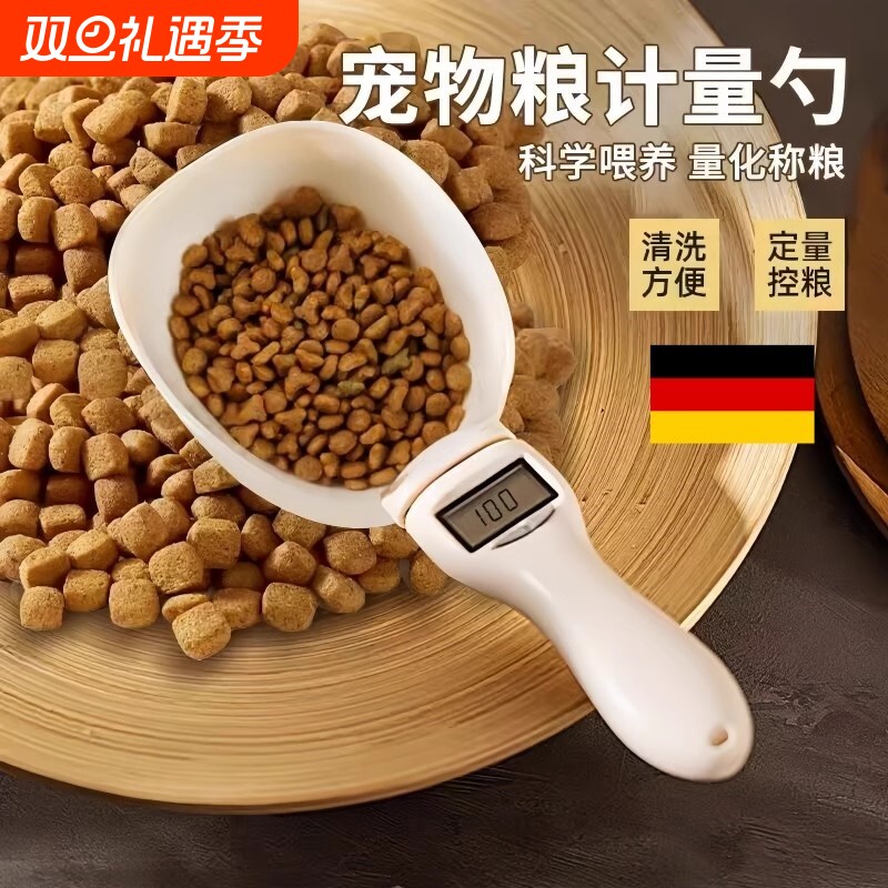 猫粮狗粮勺子电子称重器计量勺猫咪狗狗宠物粮勺用品喂食勺定量