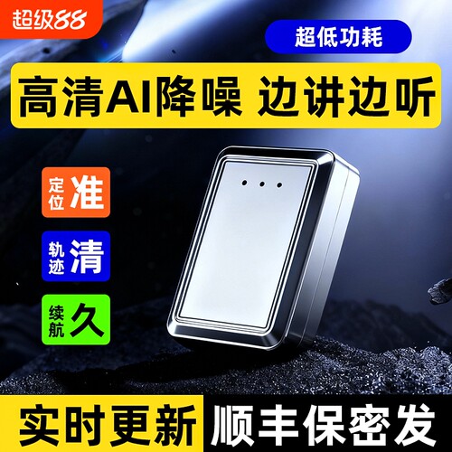 爆款gps定位器车载车辆追跟追踪仪器汽车北斗录音防丢器远程监控