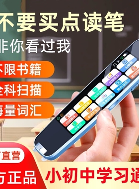 科大AI学习英语点读笔词典笔通用万能学习机幼儿童小学初高中生神器早教机智能讯飞扫描单词翻译笔官方旗舰店