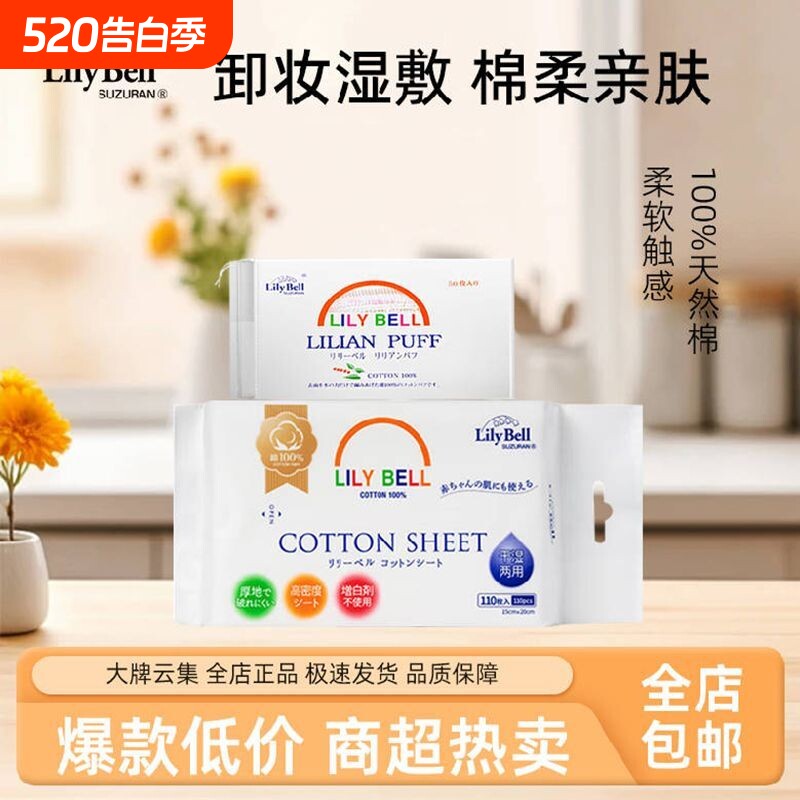 丽丽贝尔一次性洗脸巾加厚纯棉化妆棉柔巾洁面洗面巾卸妆湿敷脸部