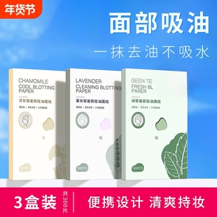 500张吸油纸面部女控油春夏去油纸面纸脸部男保水清爽香氛便携