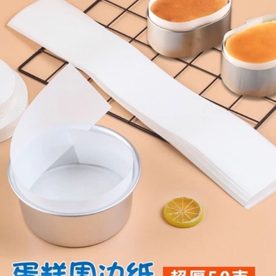 烘培模具脱模纸4/6/8/10寸围边纸50克加厚油纸戚风蛋糕磨具圆垫纸
