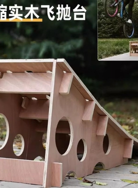 飓骋自行车山地土坡车飞抛飞包跳跃弧面斜面训练台坡台BXM50厘米