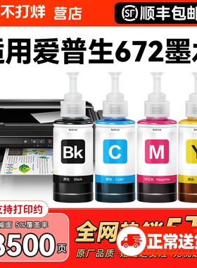 适用epson爱普生bk672墨水L380 L360 L1300 L310 L325 L313 L130 L485 351 455 383打印机四色黑色非原装CMYK