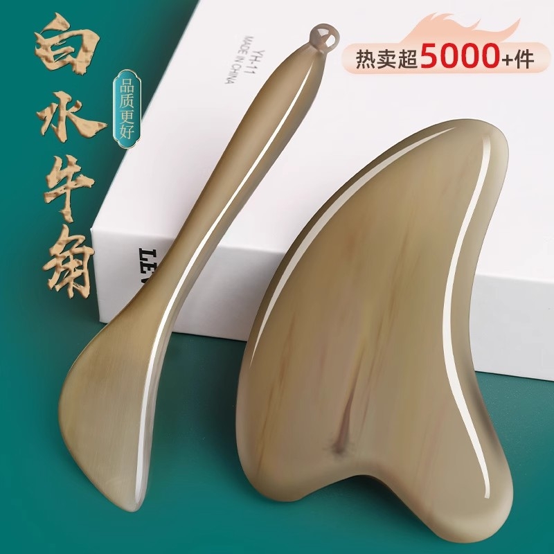 白水牛角刮痧板面部美容脸部专用刮脸板眼部拨筋棒女全身通用工具