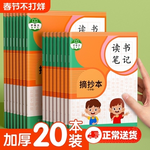 读书笔记摘抄本小学生好词好句好段阅读记录本卡日积月累专用一年级二年级三四五六年级语文课外积累本子加厚