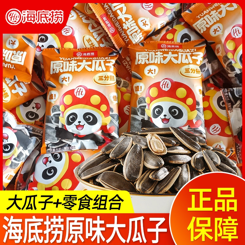 海底捞原味瓜子坚果炒货葵花网红休闲零食追剧办公室批发三分熟