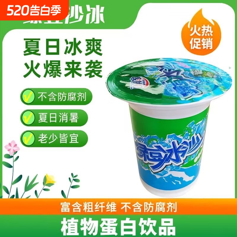 百润家绿豆沙冰沙杯装饮品饮料正品300ml/杯夏季解暑商用摆地摊