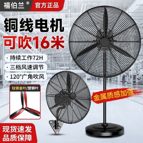 大风力落地扇工业用|千人加购