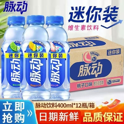 脉动维生素饮料400ml*12瓶