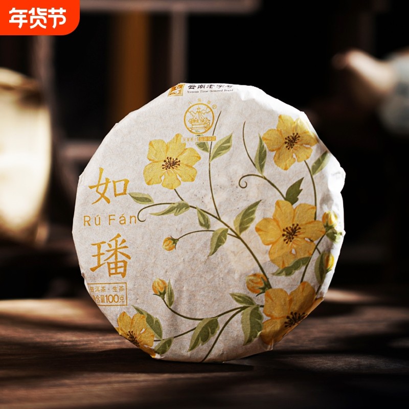 勐海八角亭2022年如璠100g云南普洱生茶叶饼布朗山老树茶饼普