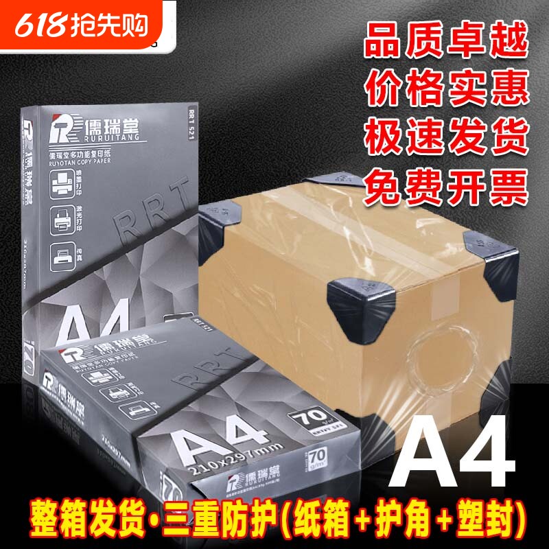 A4纸a4打印纸a4纸复印纸70g/80g单包500张一包批发整