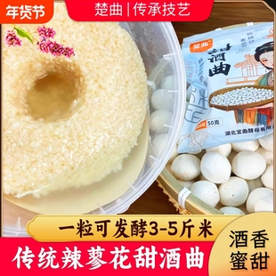 甜酒做糯米酒的甜酒曲米酒醪糟酿酒专用发酵曲家用酵母粉传统曲子