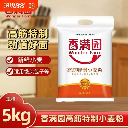 香满园 WONDER FARM高筋特制小麦粉5kg馒头饺子面条包子面粉细腻