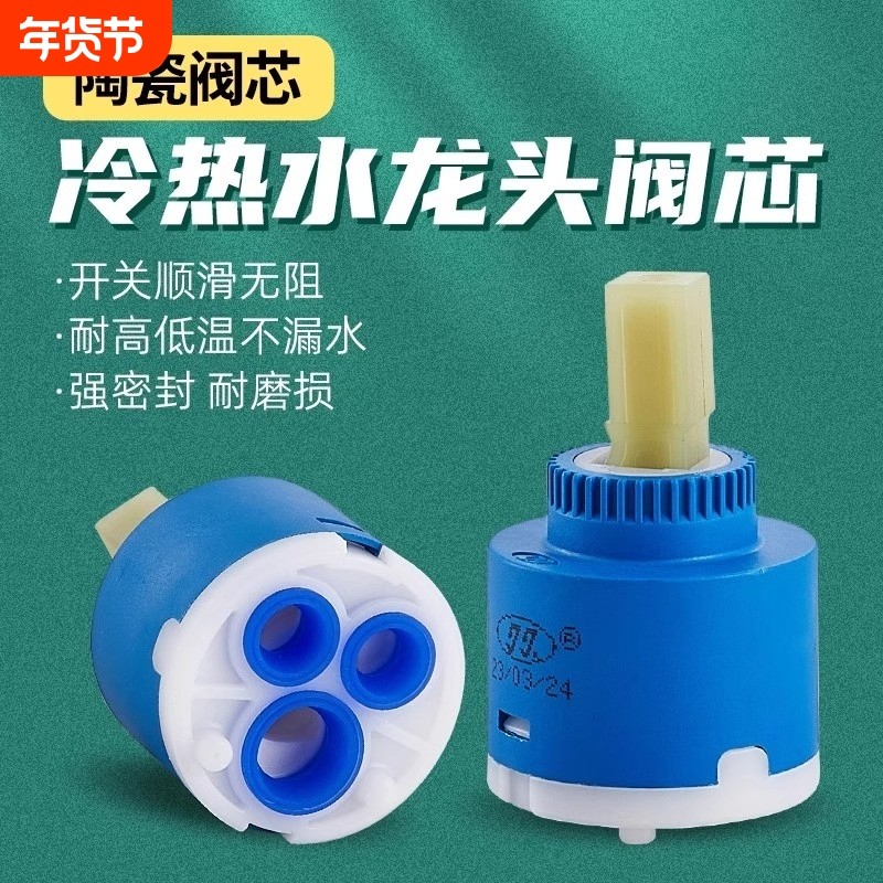厨房冷热水龙头陶瓷阀芯通用混水阀芯开关配件大全漏水全铜安装