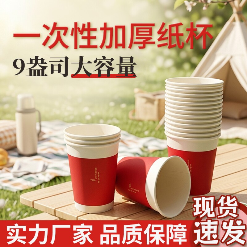 红色纸杯结婚用加厚咖啡商用批发家用一次性杯子食品级乔迁豆浆
