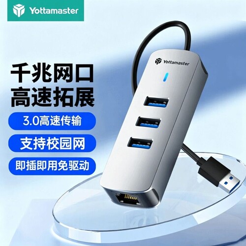 USB3.0集线器多口延长转换接头