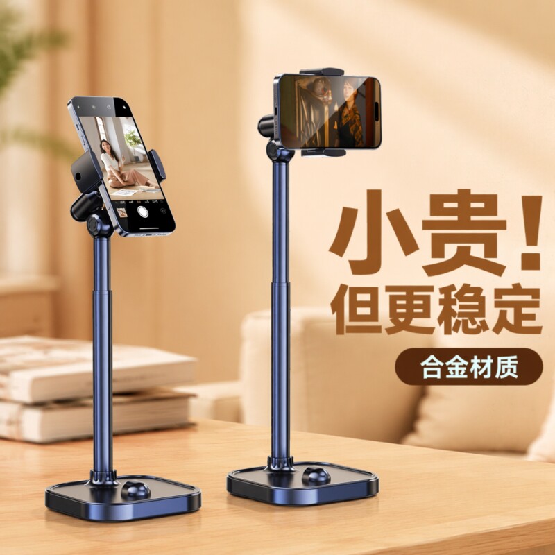 直播专用手机支架|超1.4万次加购图片