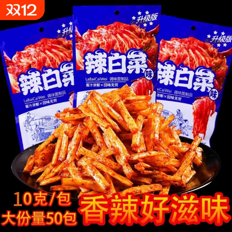 正宗辣白菜味辣条儿时怀旧童年校园五毛钱麻辣小零食休闲食品小吃