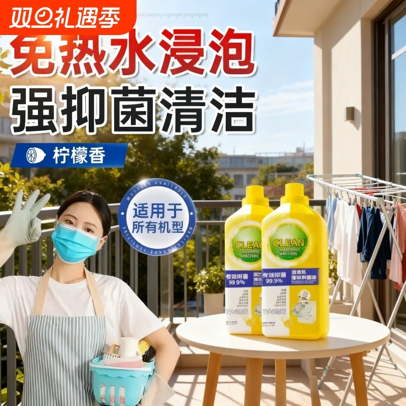 洗衣机槽清洁剂清洗衣机清洗剂强力抑菌菌液除垢全自动杀菌清洁剂
