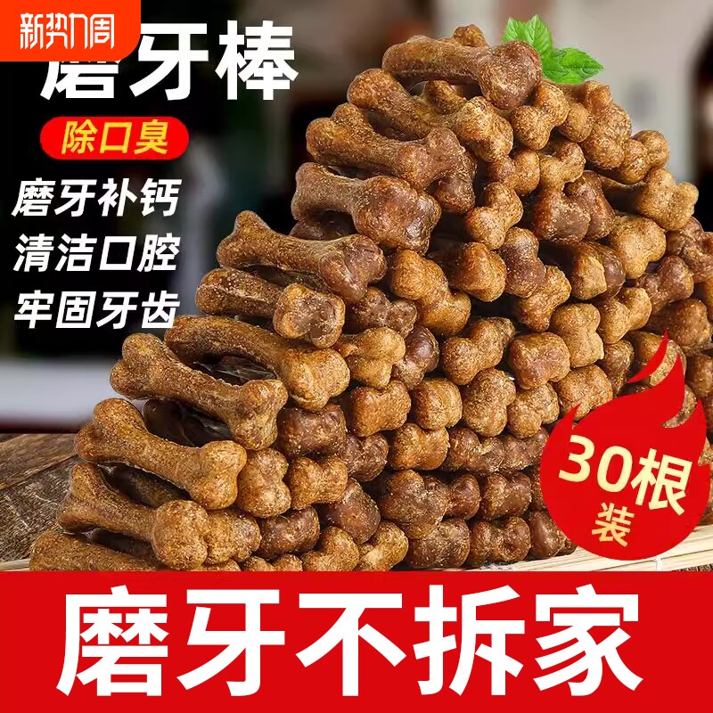 狗狗磨牙棒零食宠物骨头耐咬泰迪幼犬小型犬洁牙骨训犬大型犬训练