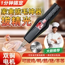 德国拔毛神器鸡毛鸭毛电动鸡鸭鹅猪家禽脱毛机拔毛器拔 神器鸭子