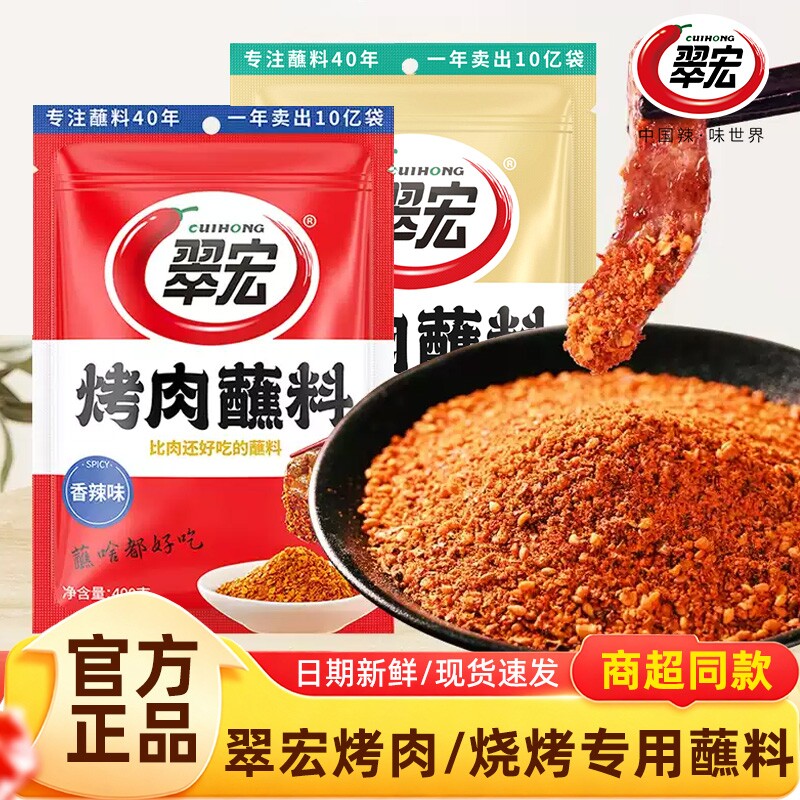 翠宏香辣蘸料烤肉蘸料烧烤料图片
