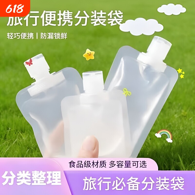 旅行分装瓶分装袋旅行化妆品沐浴露旅游液体化妆洗漱品便携套装